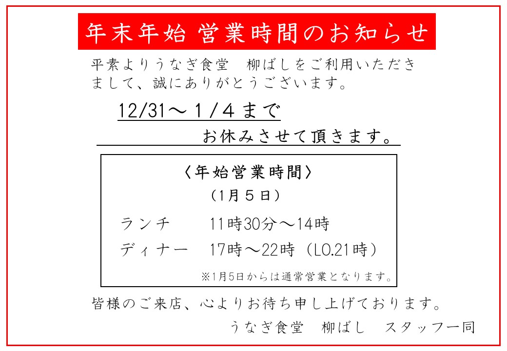 年末年始告知.jpg